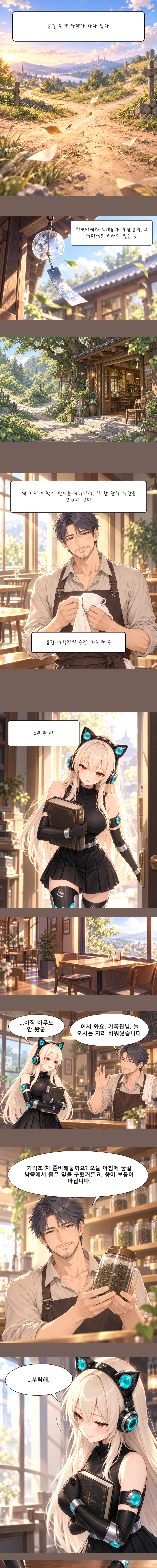 꿈길 카페의 오후 웹툰